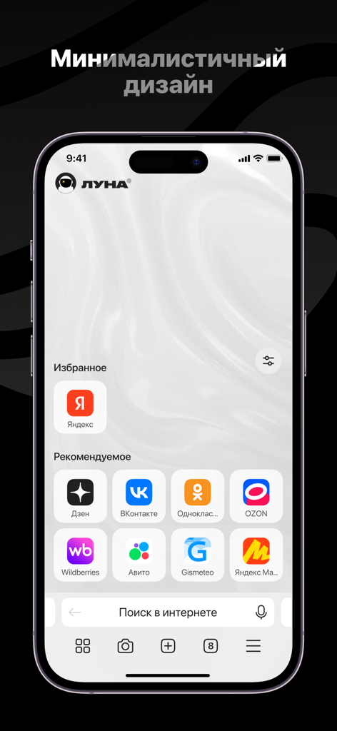 Браузер Луна - Interfaccia dell'app mobile Luna Browser con un design minimalista con collegamenti rapidi a siti web russi popolari come Yandex e VK.