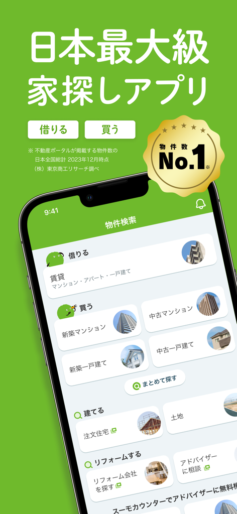 SUUMO app interface showing property search options for renting and buying homes in Japan