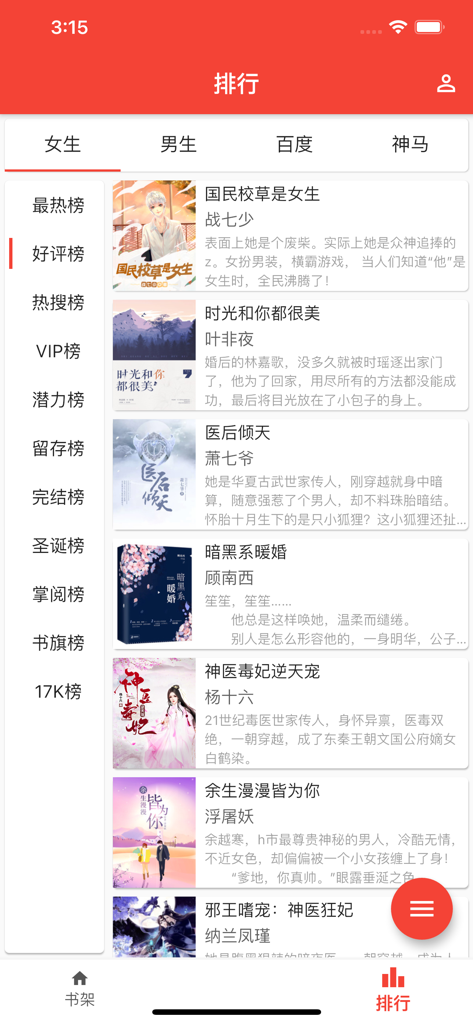 Página de clasificación de la aplicación Love Reading que muestra categorías de novelas web chinas y títulos populares