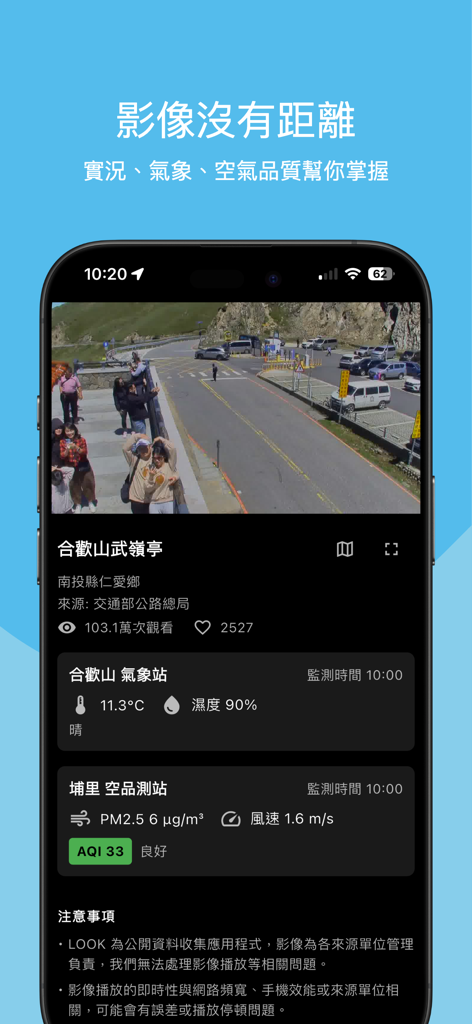 LOOK 即時影像 - LOOK app interface showing a real-time mountain webcam feed with current weather and air quality information