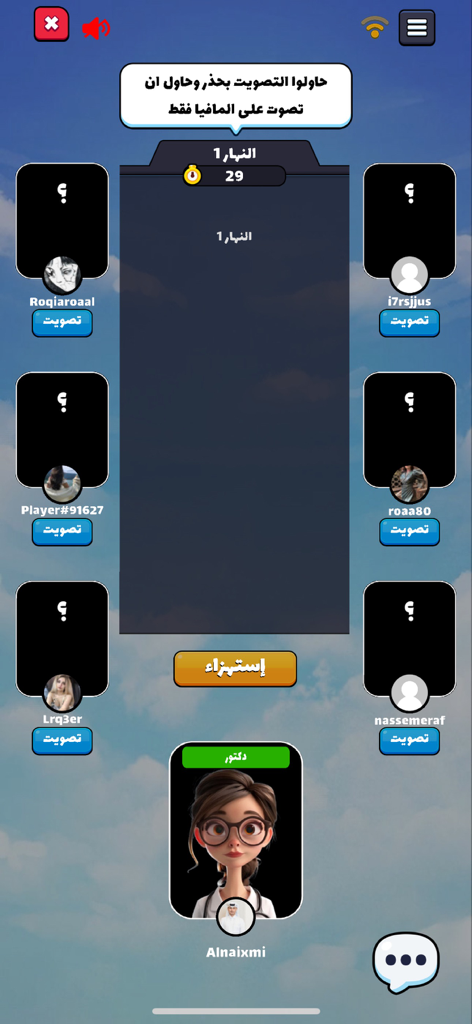 Gameplay screen of the Mafia Card Game app in Arabic showing player profiles and a voting phase.