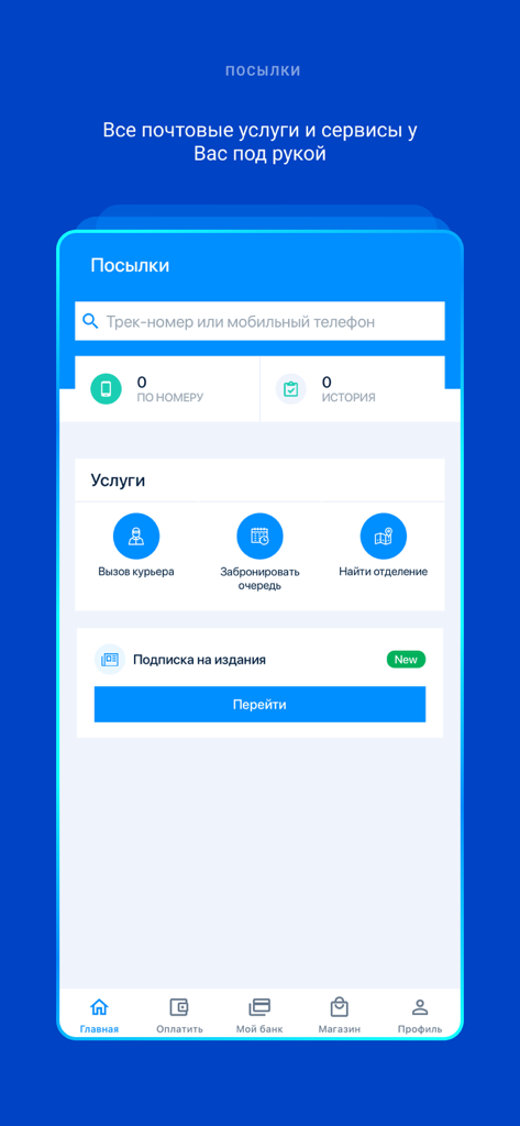 Home screen of the POST.KZ app by Kazpost featuring parcel tracking and postal services
