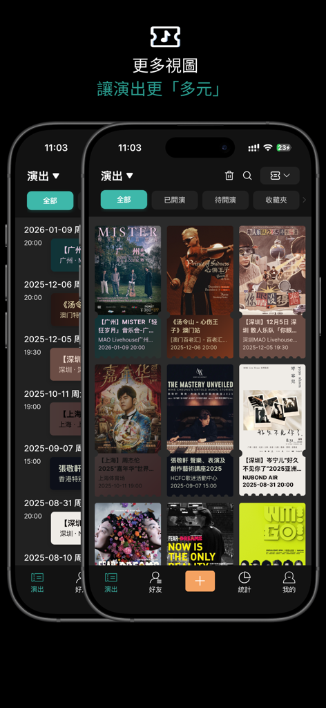 Interfaccia dell'app YanJiShowTracker che mostra elenchi di spettacoli e visualizzazioni di schede per il tracciamento dei concerti.