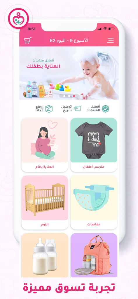 Interface of the Mammy app showing shopping categories for baby clothes and maternity care products in Arabic
