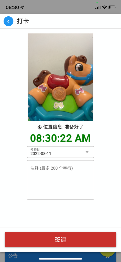 Selfie and geolocation time clock interface in the HR.my Mobile app showing a check out button and current time in Chinese