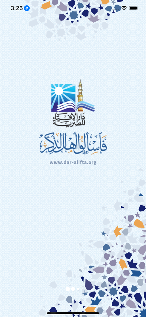 دار الإفتاء Egypt dar Al-Ifta - Splash screen of the Dar Al-Ifta Egypt app featuring the official logo and Arabic calligraphy