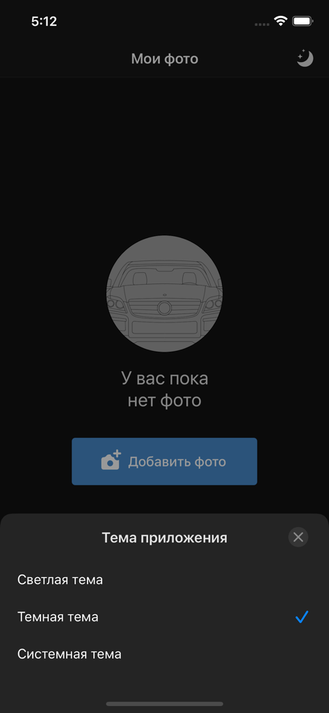 Nomerogram app interface showing dark theme selection and the empty photos section.