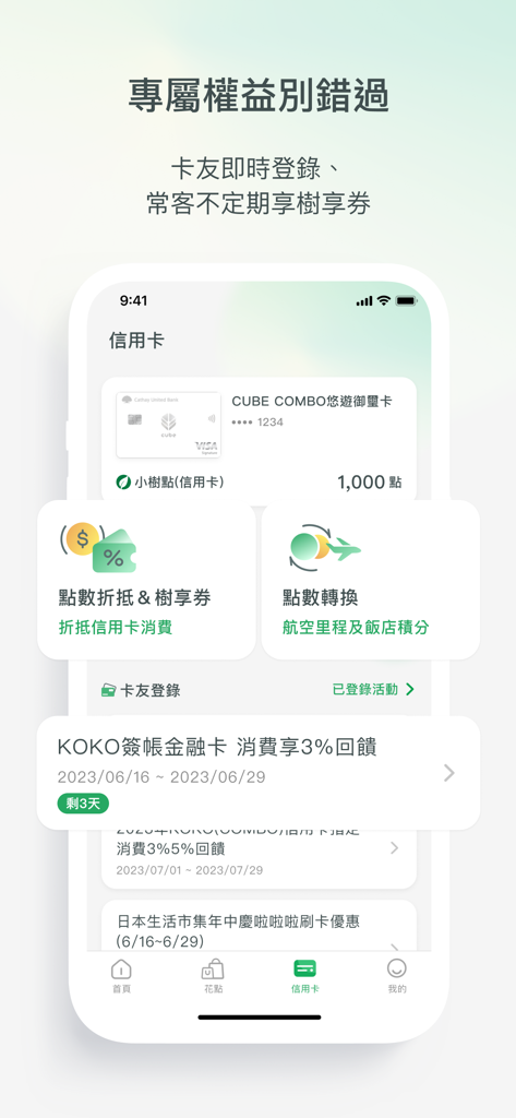 Mobile app interface for Cathay CUBE Rewards showing credit card balance and point redemption options