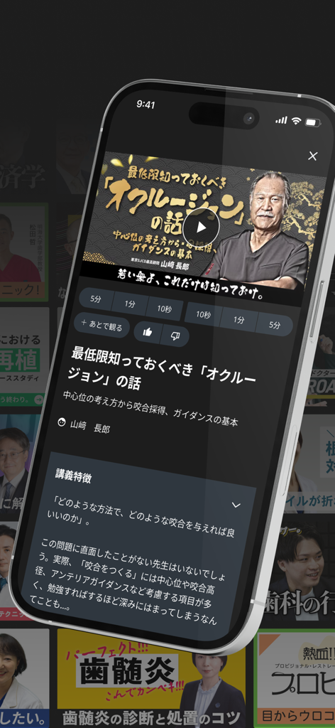 A mobile app screen displaying a dental clinical seminar video on occlusion with playback controls and video description.
