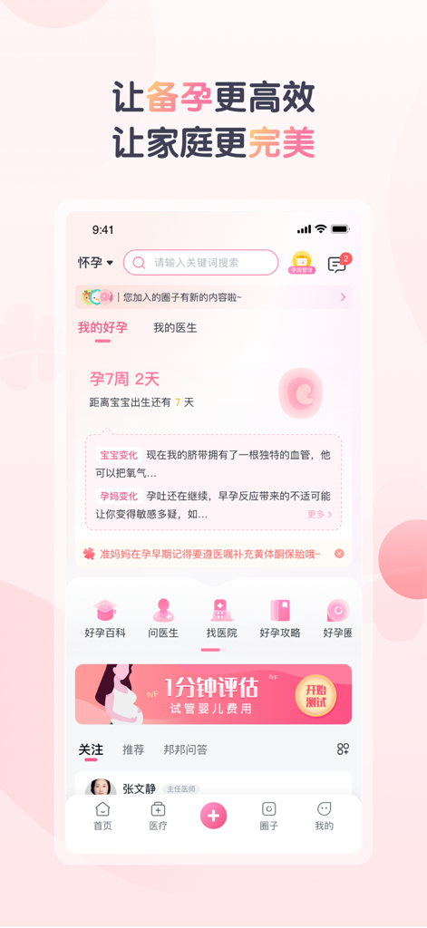 Good Pregnancy Plan app interface showing pregnancy tracking details and medical consulting features.