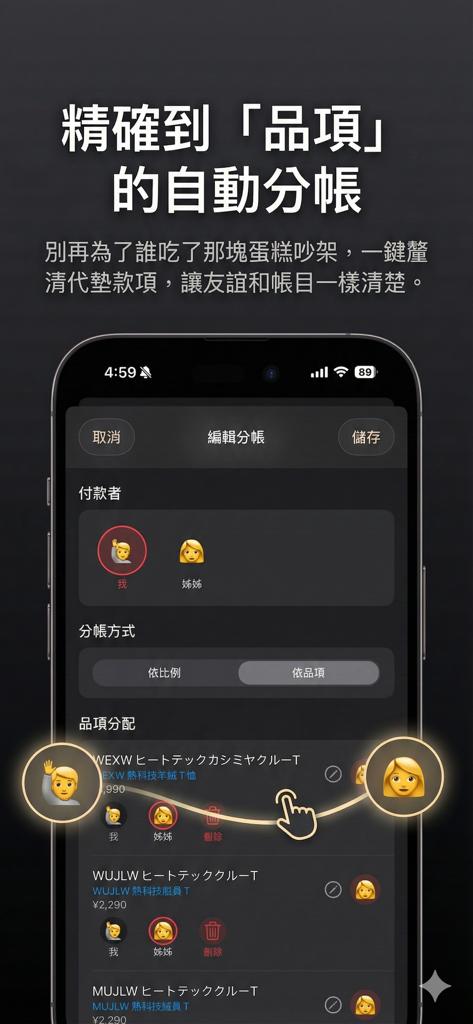 旅行仲間との個々の品目ごとにレシートを分割するためのTabi Shuアプリインターフェイス