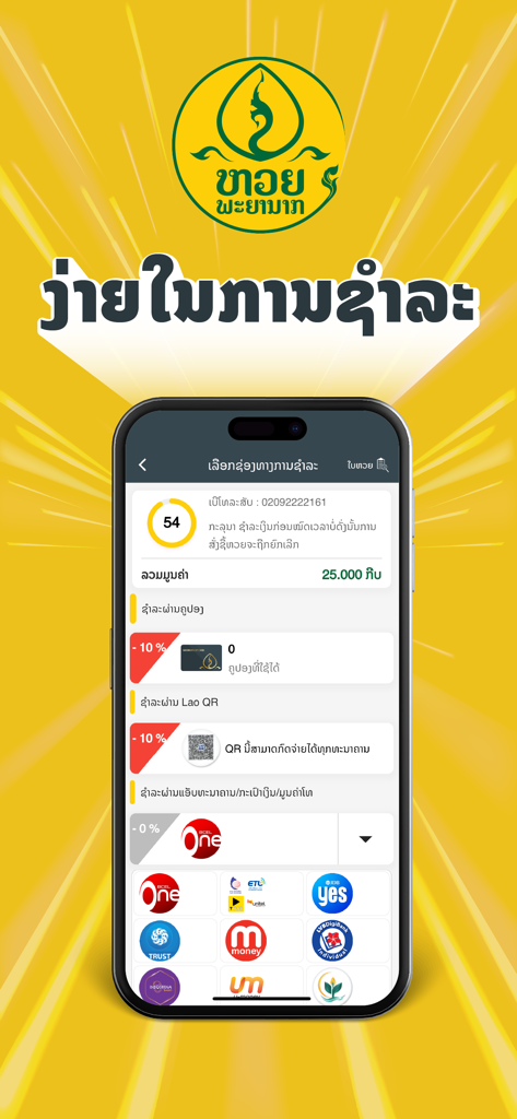 Mobile screen showing payment options in the Naga Market app for the Lao lottery including Lao QR and local bank transfers