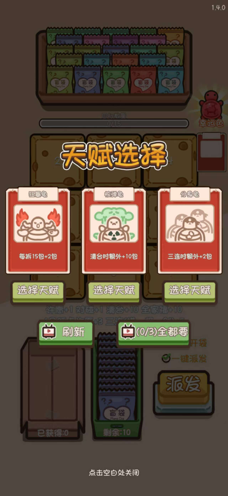 乌龟对对碰碰 - Mobile game interface showing three different turtle talent cards to choose from in the Turtle Blind Box matching game.