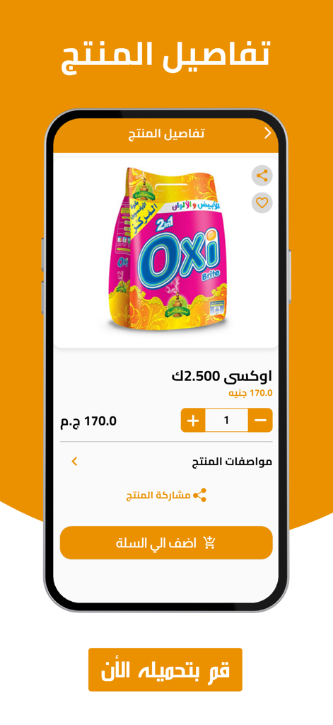 Rama - راما - Product details screen for laundry detergent in the Rama wholesale app