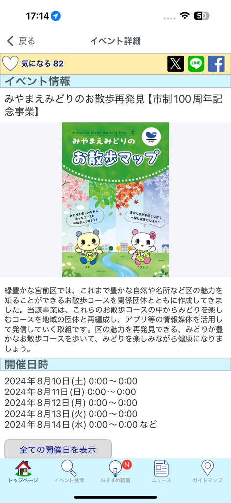 かわさきイベントアプリ - Kawasaki Event App screen displaying details for a green walking tour event in Miyamae district with a map poster and schedule.