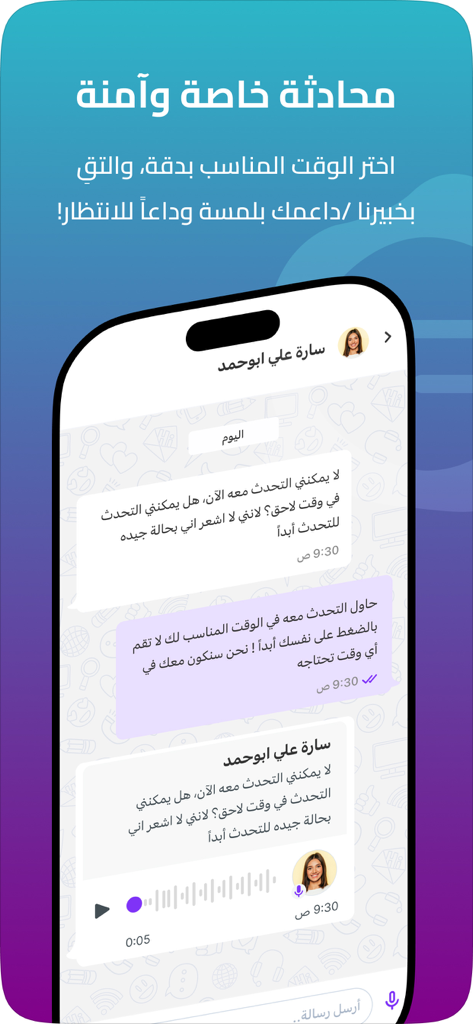 Private and secure Arabic chat interface in the Seraj Community app for peer support
