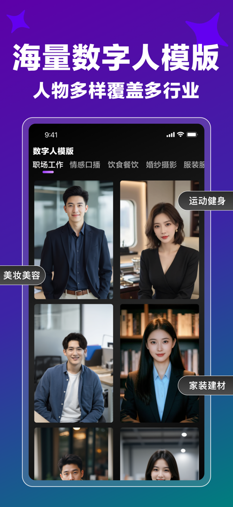 A variety of AI digital human avatar templates for different industries like beauty, fitness, and professional services.