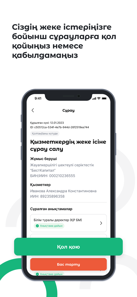 Enbek HR – еңбек шарттары - Enbek HR app screen showing an employer request for personal file access with sign and refuse buttons
