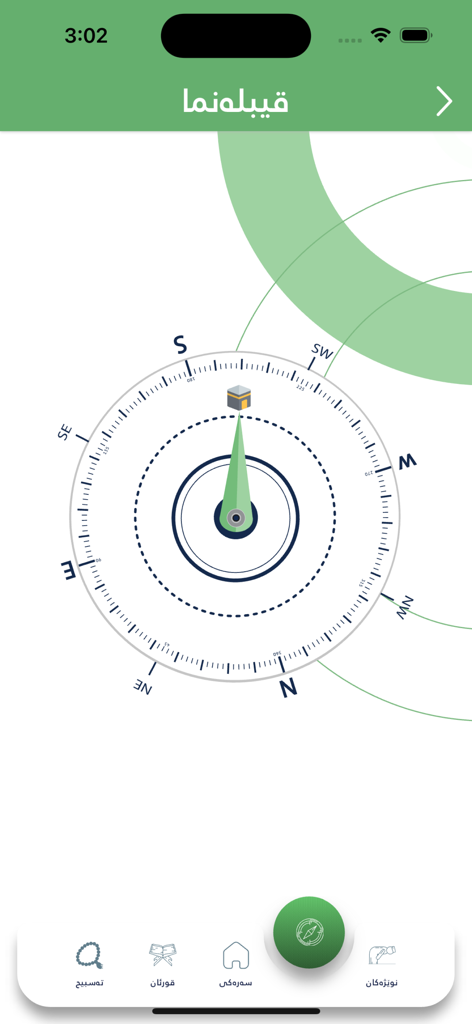 Gashty Awin - گەشتی ئەوین - Digitaler Qibla-Kompass in der Gashty Awin App, der zur Kaaba zeigt, um die Gebetsrichtung anzuzeigen.