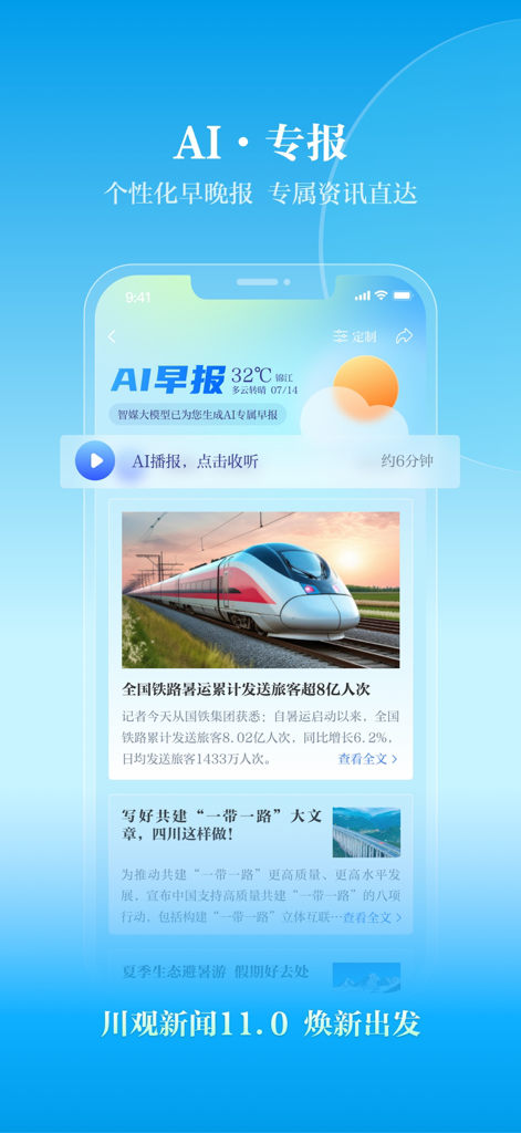 Interfaccia dell'app Chuanguan News che mostra un report mattutino AI personalizzato con aggiornamenti sulle notizie regionali del Sichuan