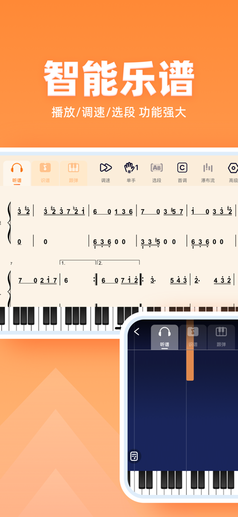 虫虫钢琴简谱-完美钢琴谱大全 - Smart piano numbered musical notation interface with digital keyboard and playback controls