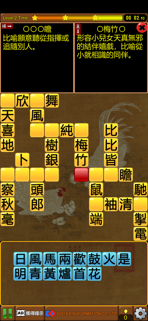國語辭典-填填看 - Gameplay screenshot of the Mandarin Dictionary Crossword app showing a Chinese idiom puzzle with a traditional rooster painting background.