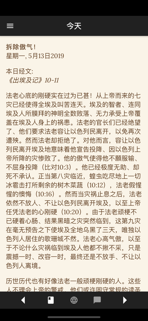 GEMA - Screenshot of the GEMA app showing a daily Bible devotional in Chinese with scripture from Exodus.