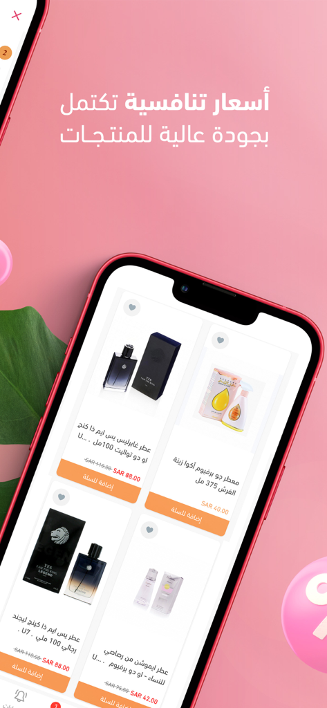 سولارا - Shopping App | MWM