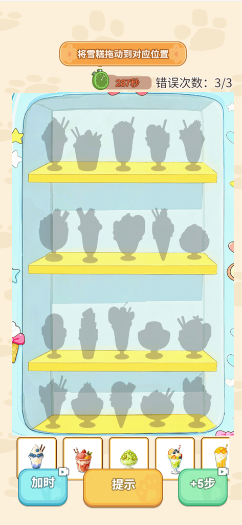 眼神比你牛：找茬新玩法 - Ein Spielelevel, bei dem Spieler Eisbecher ihren Silhouetten in Regalen zuordnen.