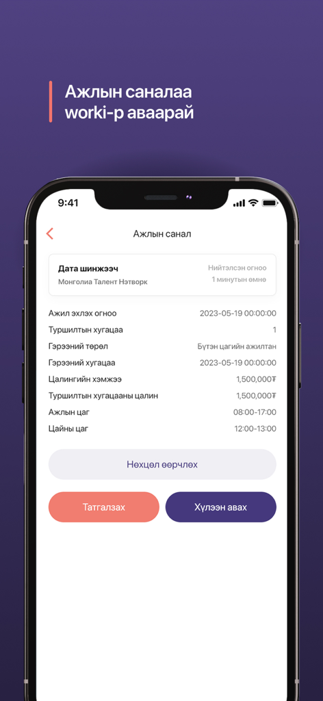 Worki.mn - Mobile app screen showing a job offer for a Data Analyst position with details on salary and contract type