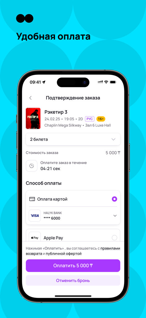 Checkout screen for booking movie tickets on the Kino.kz app showing payment options.