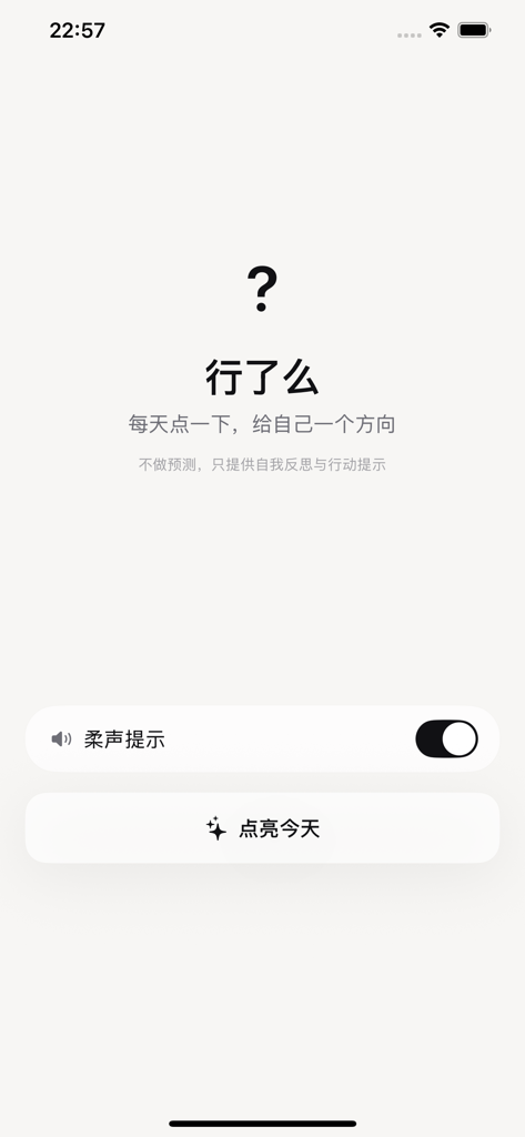 Minimalist user interface of the Xing Le Me app showing the home screen with a start button.