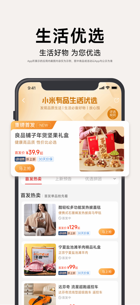 Xiaomi Youpin mobile app interface showing curated lifestyle products and tech gadgets