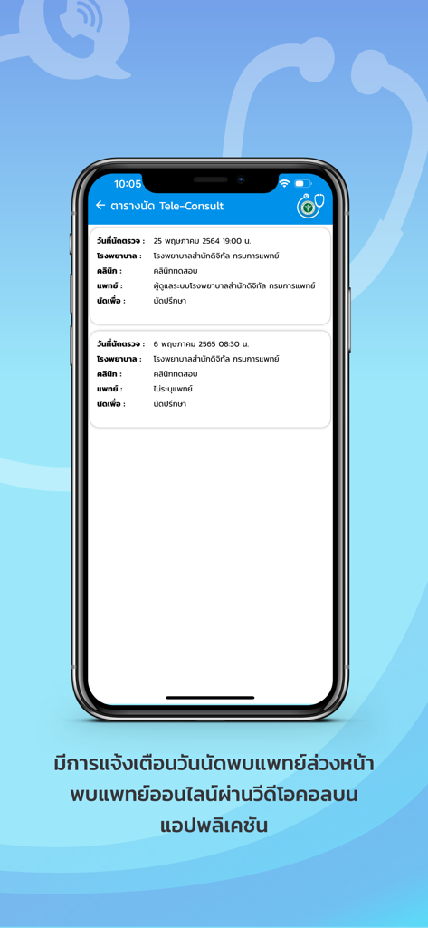 DMS Telemedicine - 스마트폰의 DMS 원격의료 앱 인터페이스, 의료 원격 상담 일정 표시