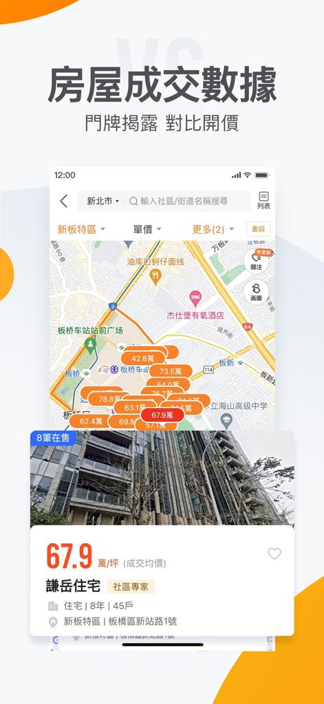 591房屋交易-租屋買屋查房價首選APP - Screenshot of the 591 Real Estate app map interface showing property transaction prices and building details in Taiwan