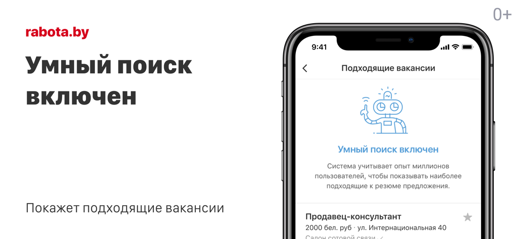Поиск работы на rabota.by - A smartphone showing the smart search feature of the rabota.by job hunting app with a robot illustration.
