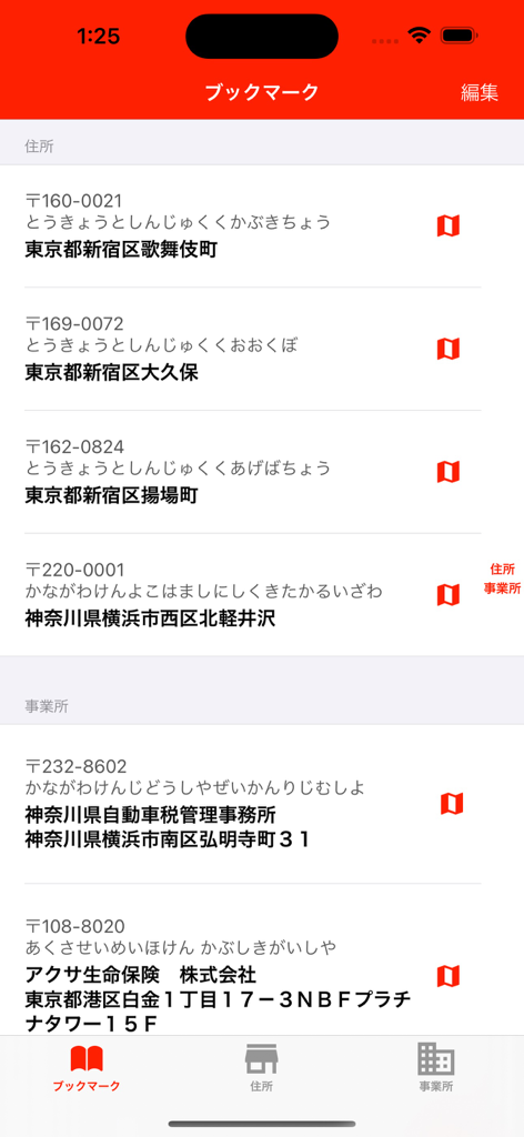 Zip Codes of Japan - Bookmarks screen showing saved Japanese addresses and postal codes