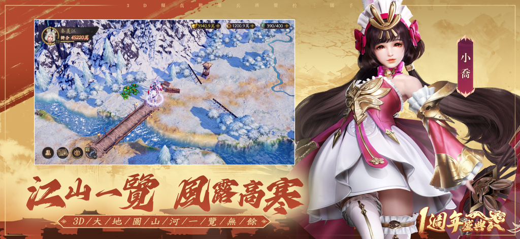 Eine 3D-Panorama-Weltkarte, die eine Figur zu Pferd in einer verschneiten Landschaft neben einem Porträt der Figur Xiao Qiao zeigt