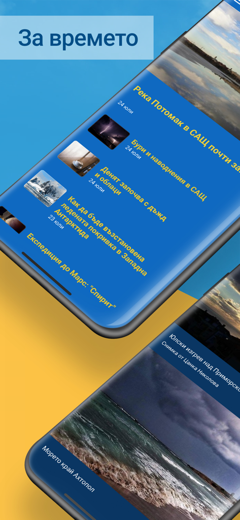 Sinoptik - Interface of the Sinoptik weather app showing news articles and scenic landscapes in Bulgarian.