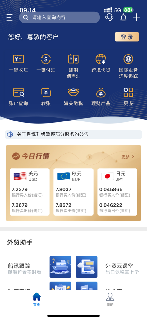 建行企业银行 - Interface de l'application bancaire aux entreprises de la China Construction Bank affichant les services financiers et les taux de change
