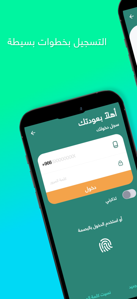 Najih | ناجح - Arabic login screen for the Najih educational app with phone number and biometric login options.