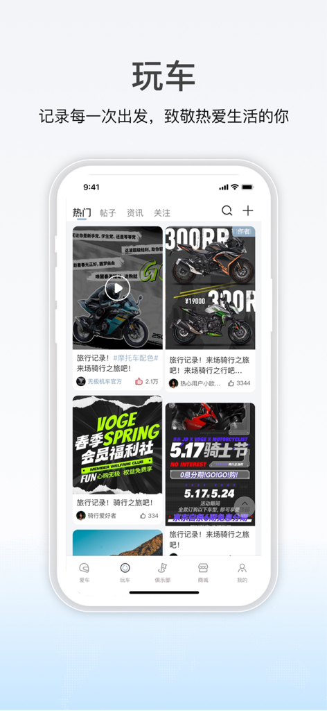 无极机车 - Community feed of the VOGE Global app showing motorcycle riding posts and brand events.