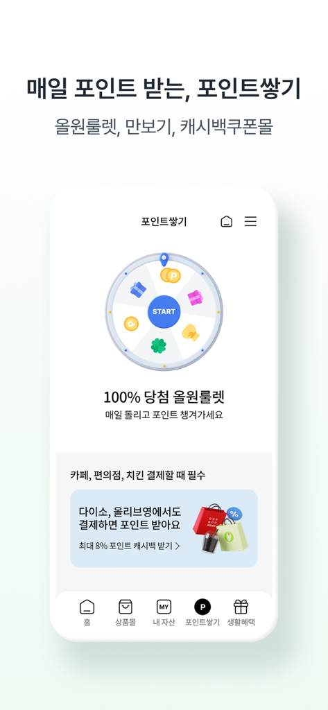 NH올원뱅크(농협은행 대표 플랫폼) - Pantalla de la aplicación NH All One Bank que muestra funciones de acumulación de puntos y un juego de ruleta de recompensas diarias.