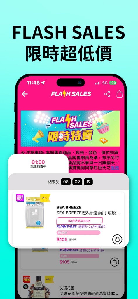 屈臣氏台灣 - Watsons Taiwan app flash sales interface showing limited time discounts on beauty and personal care products
