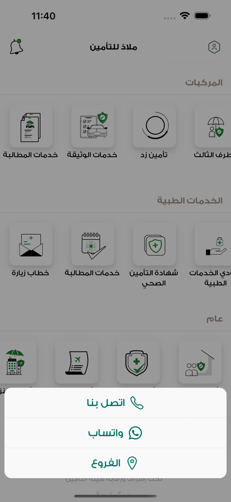 Malath | ملاذ - Interface of the Malath insurance app showing vehicle and medical service categories with contact options