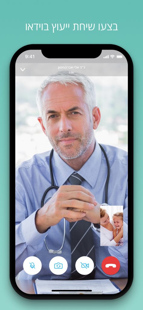 Videochiamata di teleassistenza con un medico sull'app Clalit Online