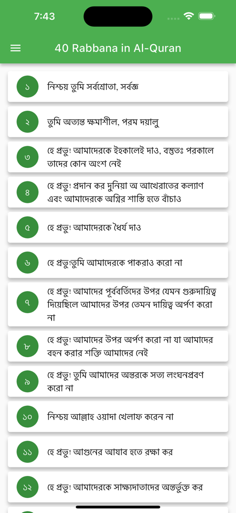 40 Rabbana in Al-Quran - A list of 40 Rabbana supplications from the Quran displayed in Bengali text within the mobile app interface.