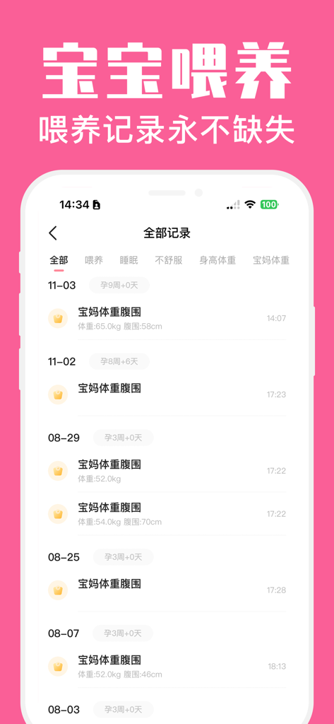 怀孕管家-备孕期提醒和妈妈育儿助手 - Maternal health and weight tracking log in the Pregnancy Housekeeper app