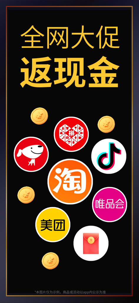 Promotional banner for Cucu Fanli app showing cashback rewards from major Chinese e-commerce platforms like Taobao and JD