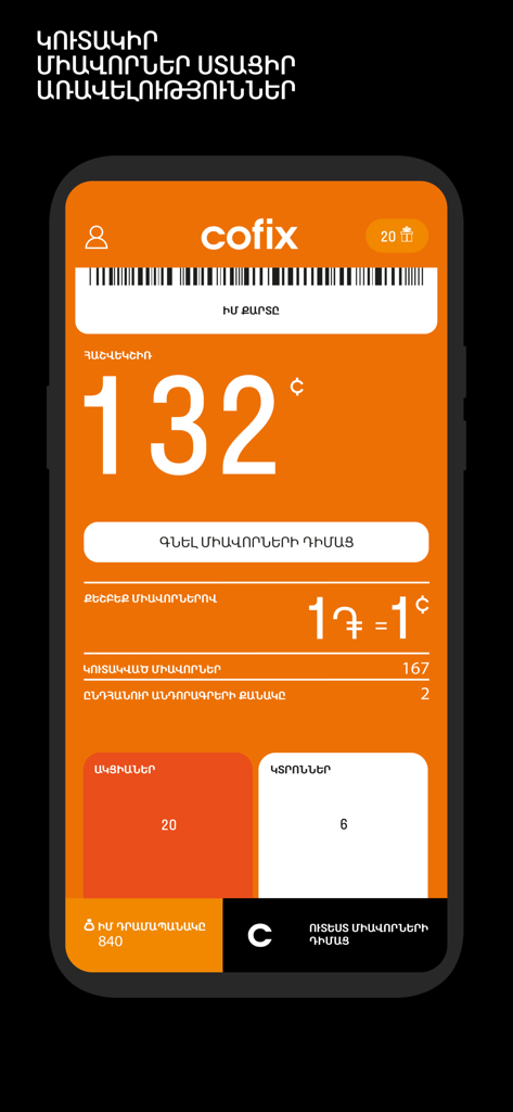 Cofix Club - Cofix Club mobile app interface showing loyalty points balance and scanning barcode